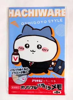 非売品　アリナミン×ちいかわ　オリジナルパラパラメモ　ハチワレ　新品未開封品