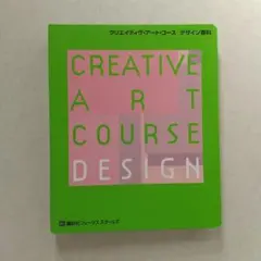 講談社フェーマススクールズ　クリエィティブアートコース　デザイン