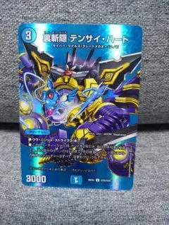 デュエルマスターズ 裏斬隠 テンサイ・ハート