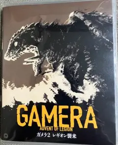 2026年最新】ガメラ blu-rayの人気アイテム - メルカリ