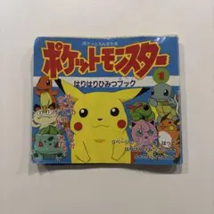 1997年てれびくん2月号付録 ポケットモンスター　151ぴき大集合トランプ ポケットモンスター 151ぴき大集合トランプ てれびくん2月号ふろく