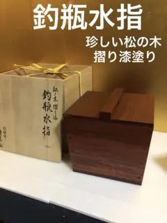 水指□新渡馬水指 道光年製 中国華南 民窯 漆器蓋 箱付き 時代物 骨董