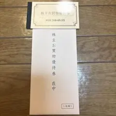 ニトリ　株主優待　5枚