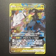 118)レシラム＆ゼクロムGX RR SM11b ドリームリーグ 036/049 - メルカリ