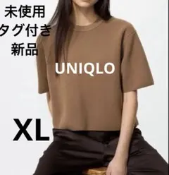【未使用完売品】ユニクロ　ウォッシャブルミラノリブセーター　半袖　ブラウン　XL