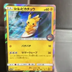 海で遊ぶピカチュウ：My251ポケモンセンター真夏のピカピカ大作戦キャンペーン…