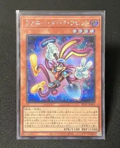 遊戯王 ファニー・ダーク・ラビット プリズマティックシークレット