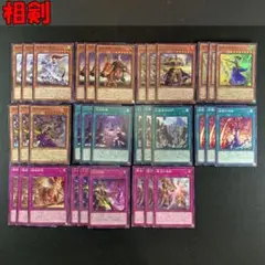 2433 遊戯王 天威相剣デッキパーツ54枚セット - メルカリ