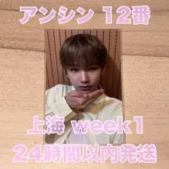 上海 1週目 ボイプラ2 展示会 アンシン 12番 トレカ