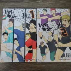 ハイキュー部！！ 1巻 2巻 漫画