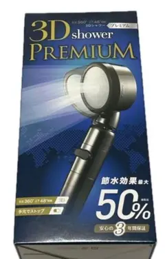 3D shower PREMIUM シャワーヘッド　3D-X1A
