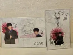 ウソ婚 アクリルキーチャーム カードセット