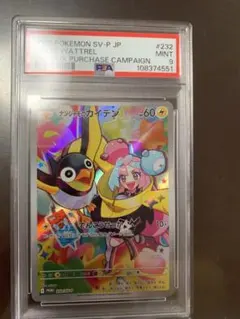psa9 ポケモンカードゲーム
