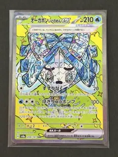 オーガポンいどのめんex SAR 208/187 Pokemon Card