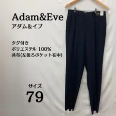 新品タグ付⭐Adam&Eve スラックス サイズ79 パンツ ズボン