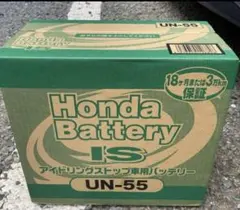 ホンダ純正ISバッテリー　UN55 新品　ステップワゴンRP3 《1Day発送》のサムネイル