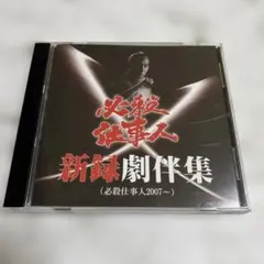 2026年最新】新必殺仕事人の人気アイテム - メルカリ