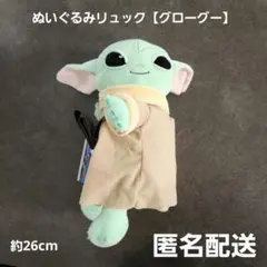 ぬいぐるみリュック グローグー スターウォーズ プライズ 匿名配送