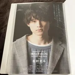 SixTONES Myojo 一万字インタビュー [切り抜き]