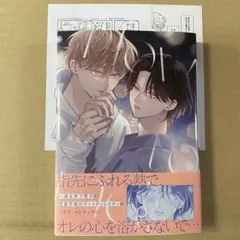 末広マチ ボーイズラブ