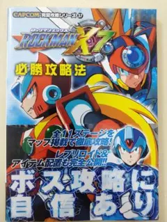 シミ・ヤケあり】ロックマンX7 4コマまんが王国 - メルカリ