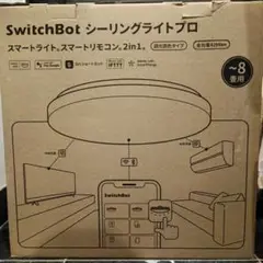 【ジャンク品】SwitchBot シーリングライトプロ
