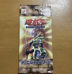 遊戯王OCG プレミアムパック2 未開封のサムネイル