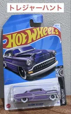 トレジャーハント　ホットウィール　Custom '53 Chevy