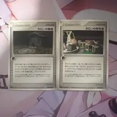 ホロンの廃墟 ホロンの研究塔 2枚セット トレーナー スタジアムのサムネイル