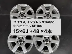 15インチ中古アルミ　６J　100×4穴　 車用ホイール 15インチ 45 4穴 6j」の人気商品一覧 | 安い商品を通販