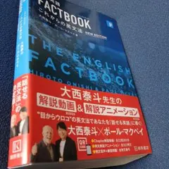 総合英語 FACTBOOK これからの英文法 NEW EDITION