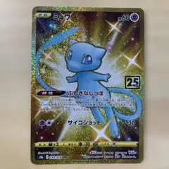 2026年最新】ポケモンカード ミュウ ur 25thの人気アイテム - メルカリ