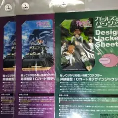 ガールズ&パンツァー　ICステッカー　3枚セット