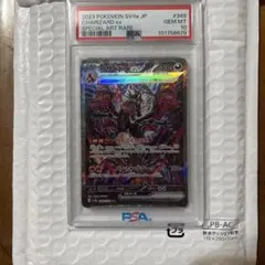 PSA10 リザードンex SAR シャイニートレジャー　349/190