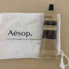 イソップ Aesop ボディクリーム