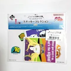一番くじ ジョジョの奇妙な冒険 L賞 ステッカーコレクション　7部
