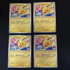ピカチュウ プロモ　げきとうスパーク133/M-P 4枚セット ピカチュウ げきとうスパーク プロモ 133/M-P 4枚セット - メルカリ