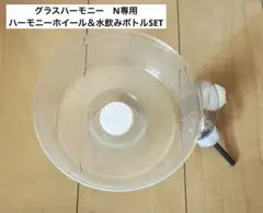 美品▷GEX ハーモニー ホイール17cm＆フラットアクアボトル 2点SETのサムネイル