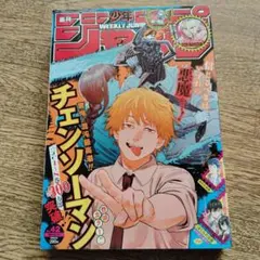 週刊少年ジャンプ 2020年42号