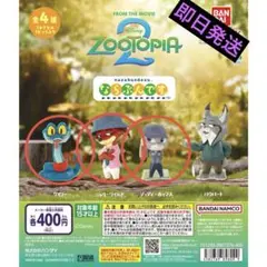 ズートピア2　ならぶんです　ニック　ジュディ　ゲイリー　3体セット