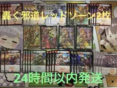デュエマ　轟く邪道 レッドゾーン　2枚　魔誕の封殺ディアス Z　他バイクまとめ デュエマ 轟く邪道 レッドゾーン 2枚 魔誕の封殺ディアス Z 他