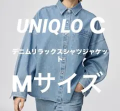 UNIQLO C デニムリラックスシャツジャケット　М