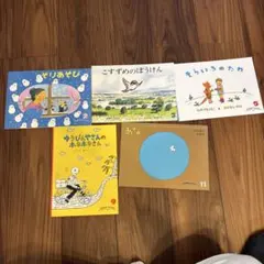 こどものとも社版セット　5冊