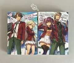 2025年最新】ようこそ実力至上主義の教室へ 0巻の人気アイテム - メルカリ