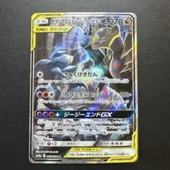 ガブリアス&ギラティナGX SR サン&ムーン 強化拡張パック ジージー