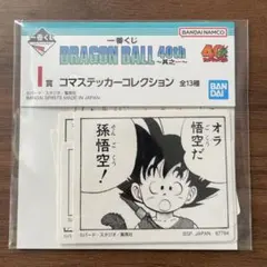 ドラゴンボール 40th 一番くじ　I賞ステッカーコレクション