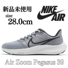 新品 28.0cm NIKE Air Zoom Pegasus 39 人気 定番