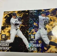 阪神タイガース　佐藤輝明　大山悠輔スターカードセット