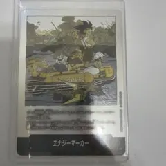 【美品】マンガブースター02 エナジーマーカー E-79 銀 25巻