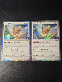 イーブイ エナジーしんか 3枚セット - メルカリ